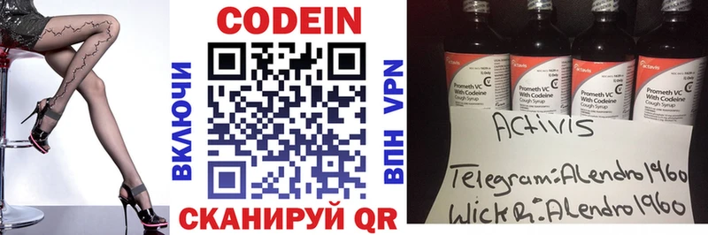 Codein напиток Lean (лин)  магазин    площадка клад  Остров 